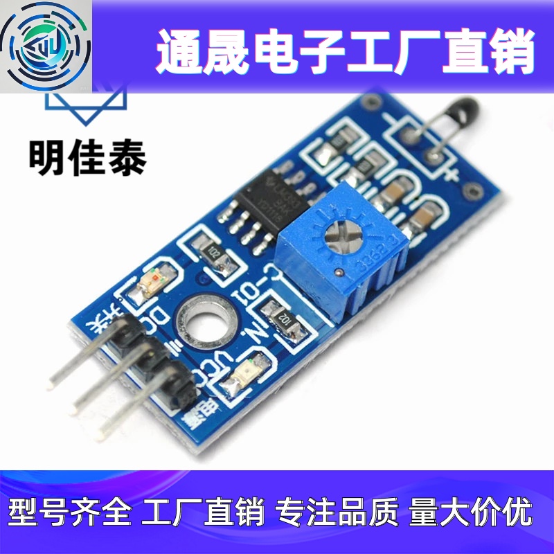 热敏传感器 温度传感器模块 热敏电阻 热敏传感器