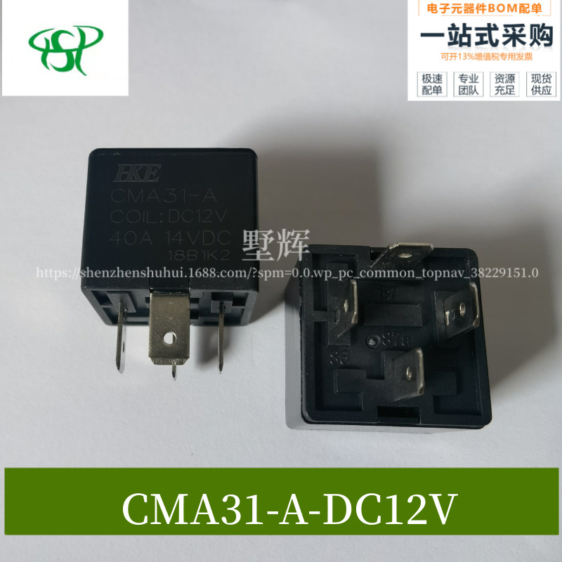 CMA31-A-DC12V ABY线圈12VDC汽车继电器1组常开4脚40A CMA31-N104