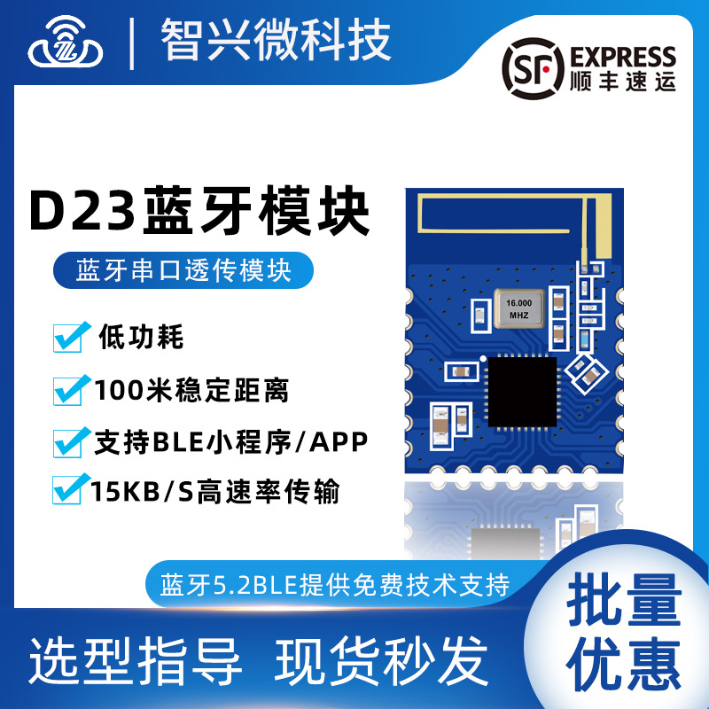 ZX-D23蓝牙模块BLE5.2芯片低功耗无线串口通信高速透传输模组现货