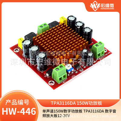 单声道150W数字功放板 TPA3116DA 数字音频放大板12-26V