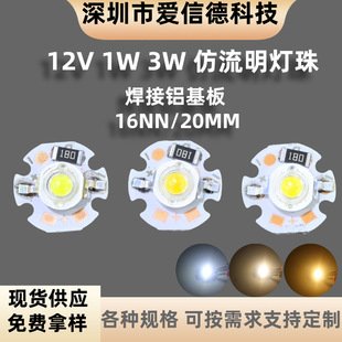 12伏流明灯珠超亮12V大功率灯珠LED灯白光红绿光亮度高热量小