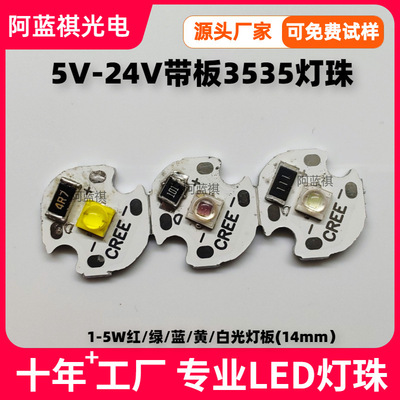 3535大功率红绿蓝黄白灯珠14mm铝基板led光源5V12V24Vled灯珠1W3W