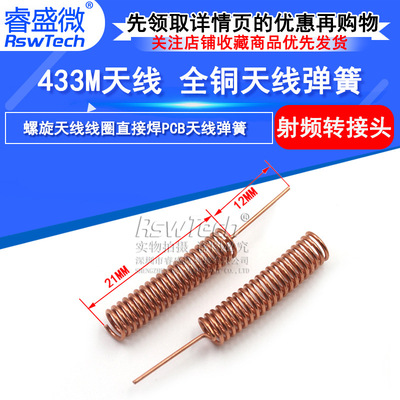 热销433M高增益天线 3DBI 磷铜弹簧天线 数传433mhz 弹簧天线