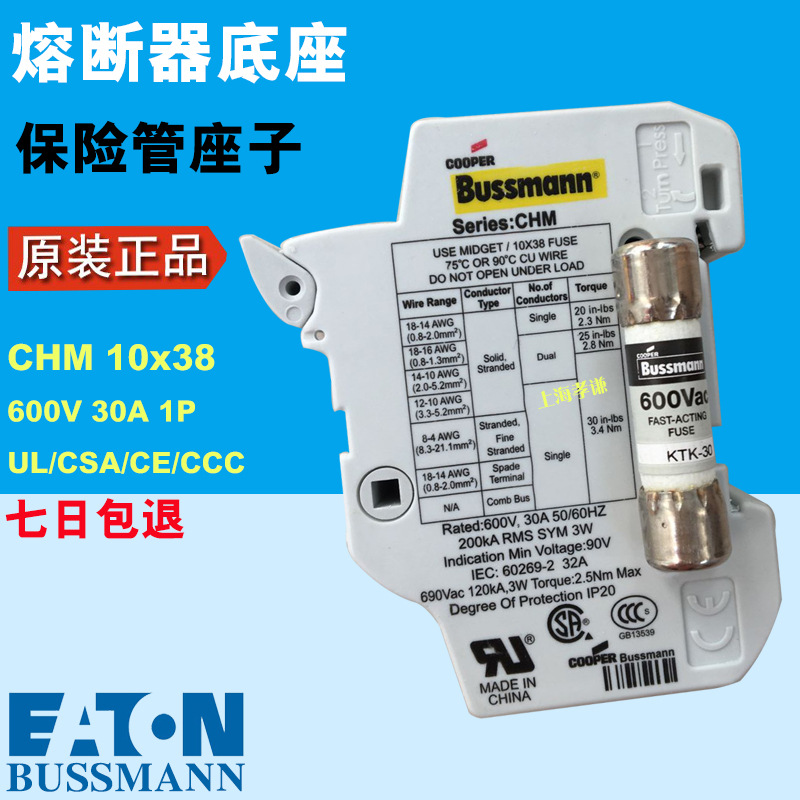 BUSSMANN熔断器底座CHM1DU配10*38mm保险丝FNQ/KTK/FWC 690V32A1P