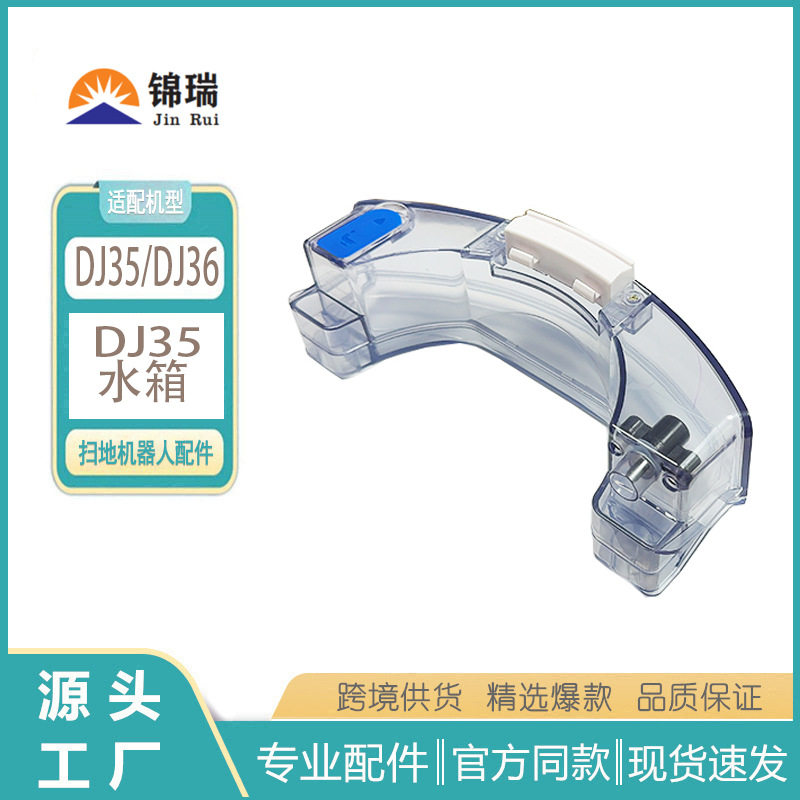 适用于科沃斯家用扫地机地宝 DJ36水箱扫地机专用耗材配件