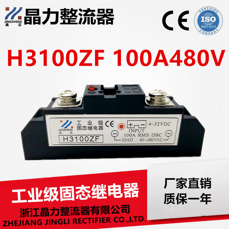 H3100ZF H375ZF可控硅模块继电器模块工业级固态继电器100A480V