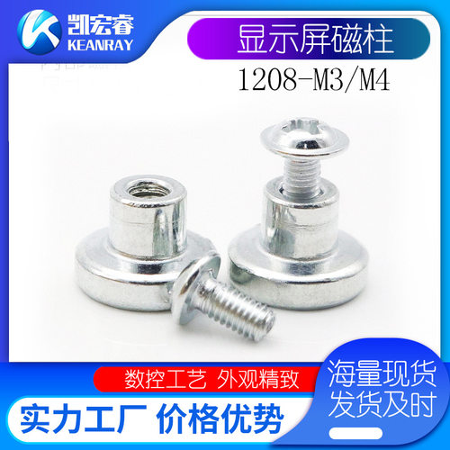 钕铁硼显示屏磁柱1208-M3/M4 标准公差LED吸顶灯磁柱改造磁铁