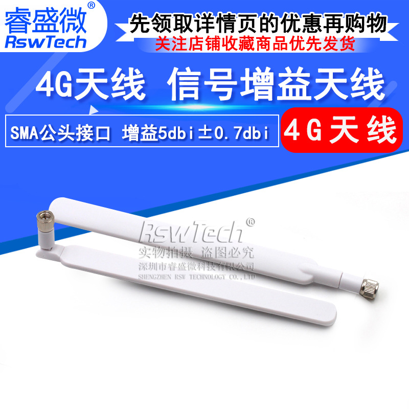 4G天线B315S-936/B310As-852路由适用外置LTE信号增益天线SMA接口