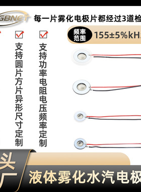 155kHz压电陶瓷微孔雾化片补水仪加湿器雾化器用
