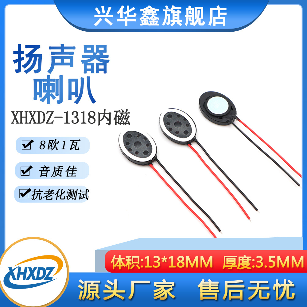 1318椭圆形喇叭8欧1W塑胶内磁带线电动牙刷玩具喇叭扬声器粘背胶