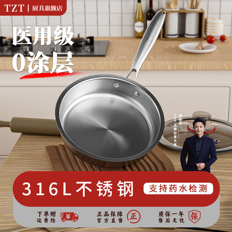 TZT无涂层316不锈钢平底锅
