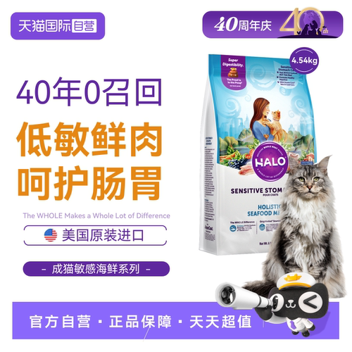 自营美国Halo自然光环成猫粮