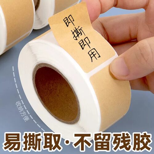 【限一单】牛皮纸便签贴