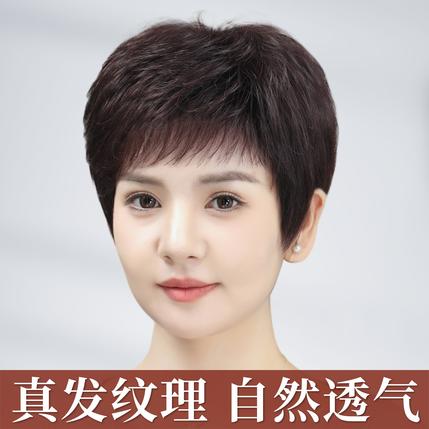 假发全头套女真人发丝短发假发日常假发中年女士自然真发头套轻薄