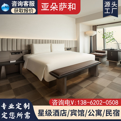 萨和酒店家具全屋定制