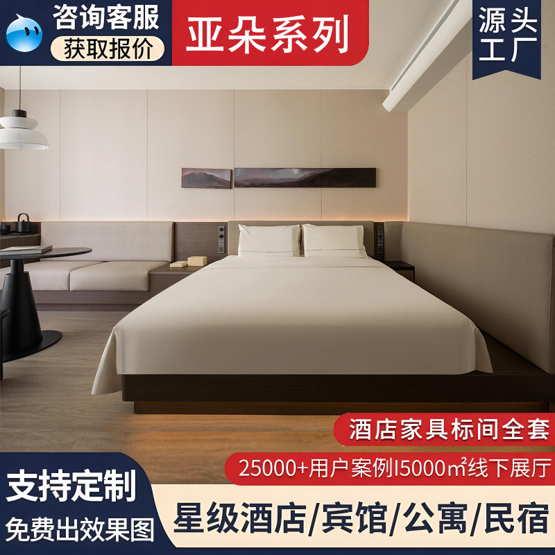 亚朵4.0酒店同款家具大床书桌椅图片
