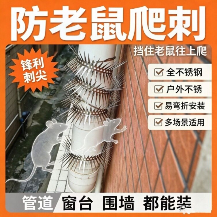 加硬新款热销防鼠爬刺不锈钢防鼠灭鼠笼/捕鼠器