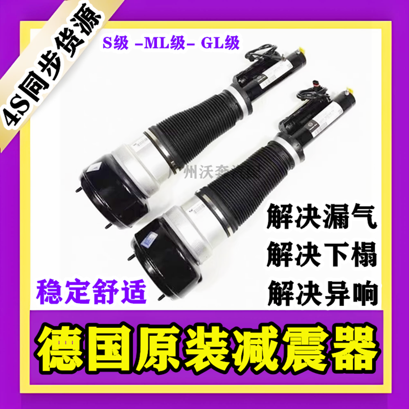 奔驰前减震器后避震机