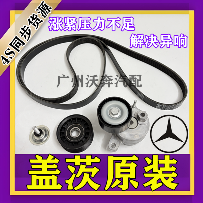 适用奔驰C级E级S级R级GLK GLC GLE ML皮带涨紧轮发电机皮带过渡轮