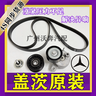 适用奔驰C级E级S级R级GLK GLC GLE ML皮带涨紧轮发电机皮带过渡轮