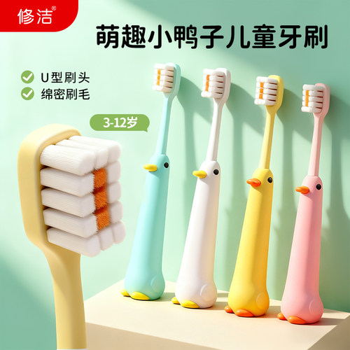 儿童小鸭子牙刷软毛护齿