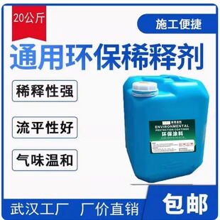 通用油漆稀释剂醇酸调和漆磁漆氟碳环氧丙烯酸聚氨酯防锈漆稀料