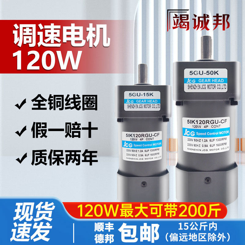 120W调速电机可正反转变速减速机单相220V三相380V定速带刹车马达