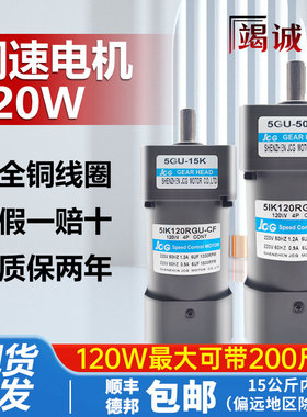 120W调速电机可正反转变速减速机单相220V三相380V定速带刹车马达
