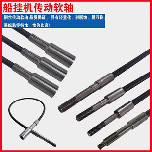 包邮船挂机螺旋桨软轴四冲程船外机/汽油挂机船外机推进器软轴