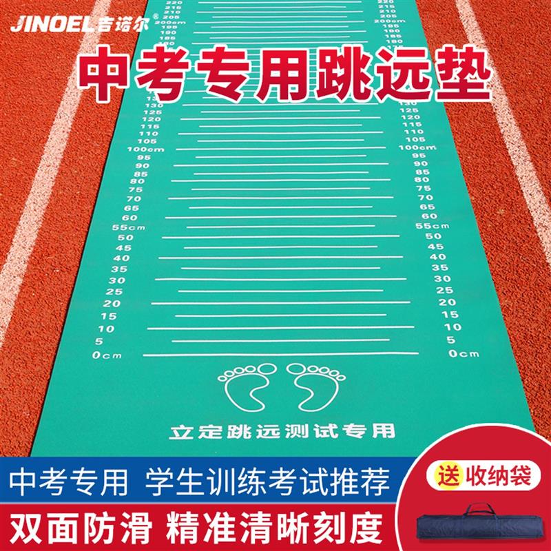 立定跳远测试垫子中考学生专用家用防滑体育地垫加厚训练器材学生