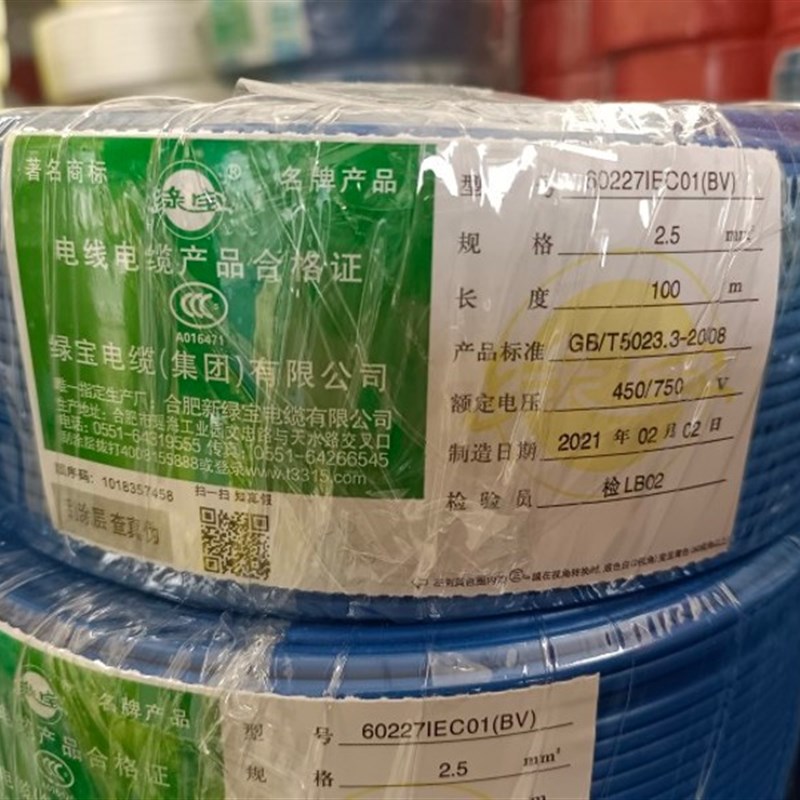 绿宝电线2.5平方国标BV1.5 4 6 10单芯铜线家装家用纯铜硬照明线