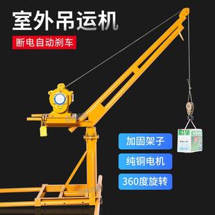 修起重提升机上料机 室外吊运机360度吊粮机家用小型吊机建筑装