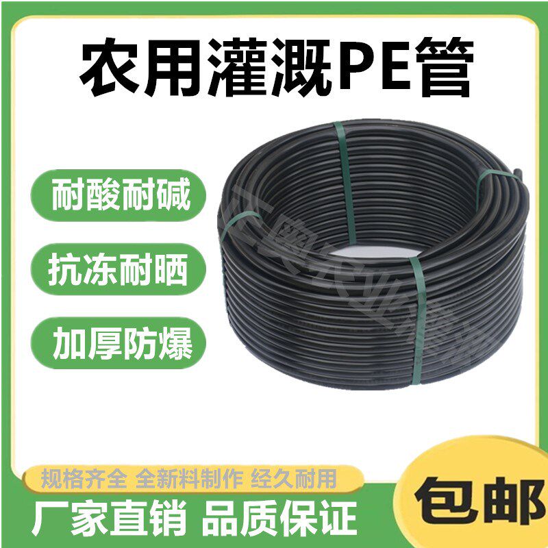 PE农用滴灌管16毛管4分给水管25大棚园林32主管节水灌溉设备系统