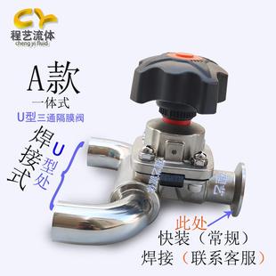 卫生级U型一体式 无残留3DU型阀 三通隔膜阀316L不锈钢焊接式 快装