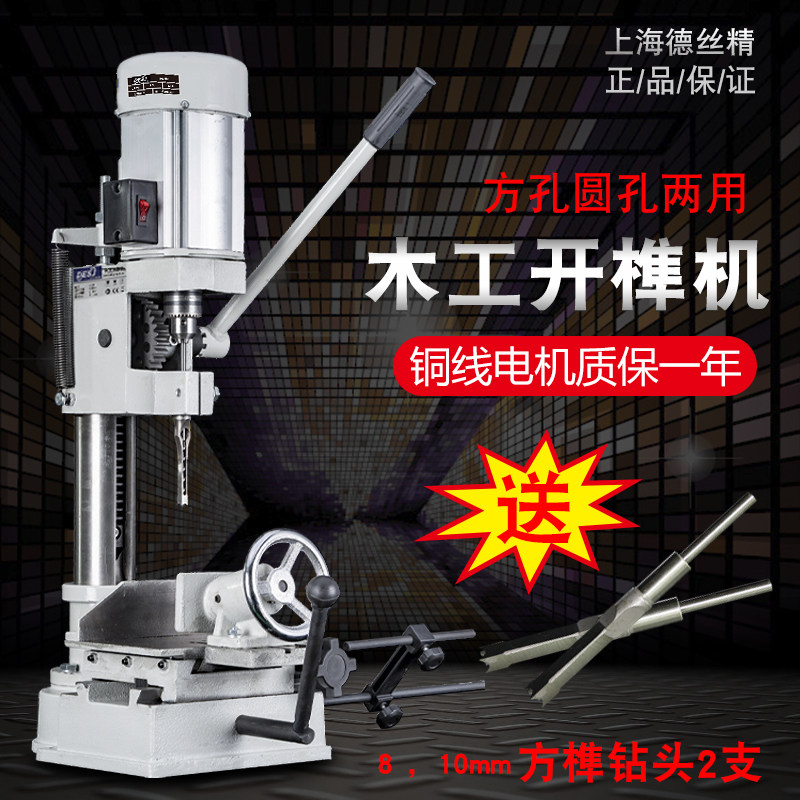 木工方榫机榫机开榫机方眼钻方孔打小型隼开槽机打孔机开孔器无刷