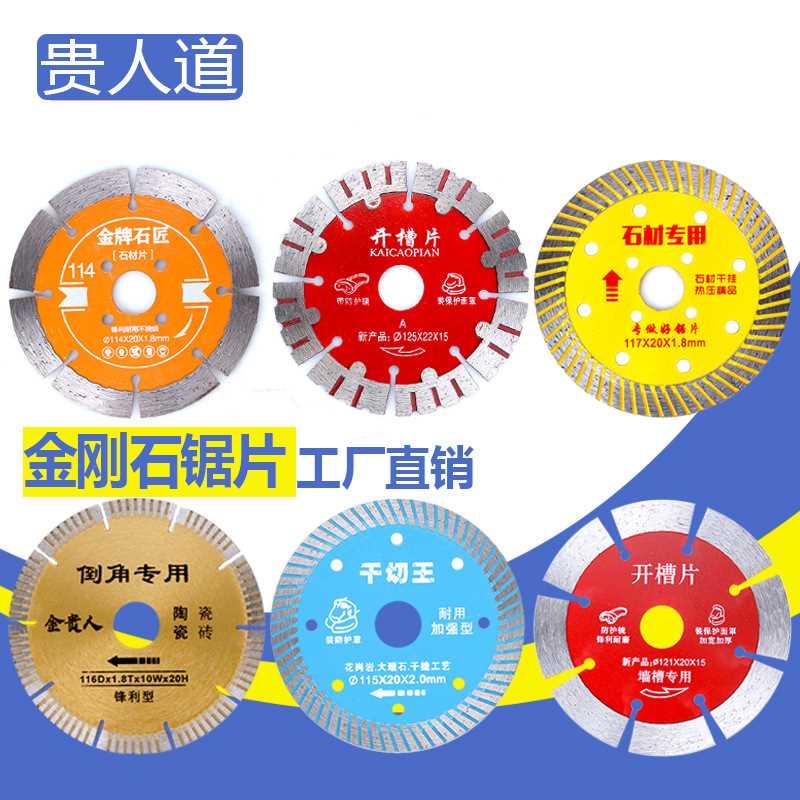 贵人道 金刚石锯片 云石机石材切割干切全能王 混凝土墙槽片