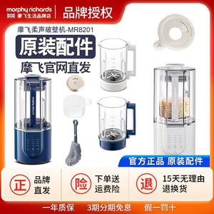 摩飞柔声破壁机多功能料理豆浆机MR8201原装配件玻璃杯壶杯罩盖子