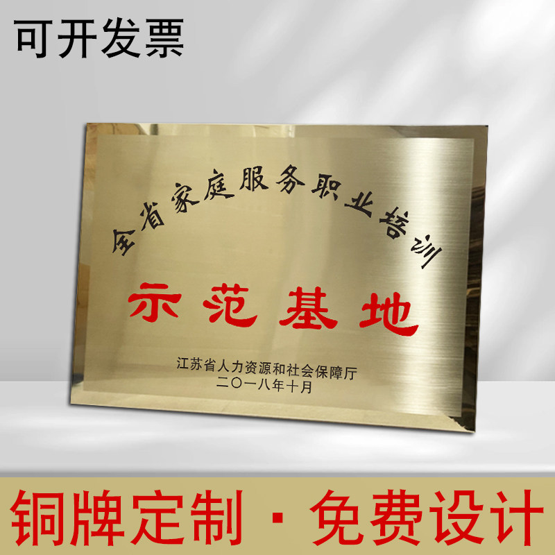铜牌定制单位公司门牌厂牌牌匾钛金牌腐蚀制作授权牌高新技术企业