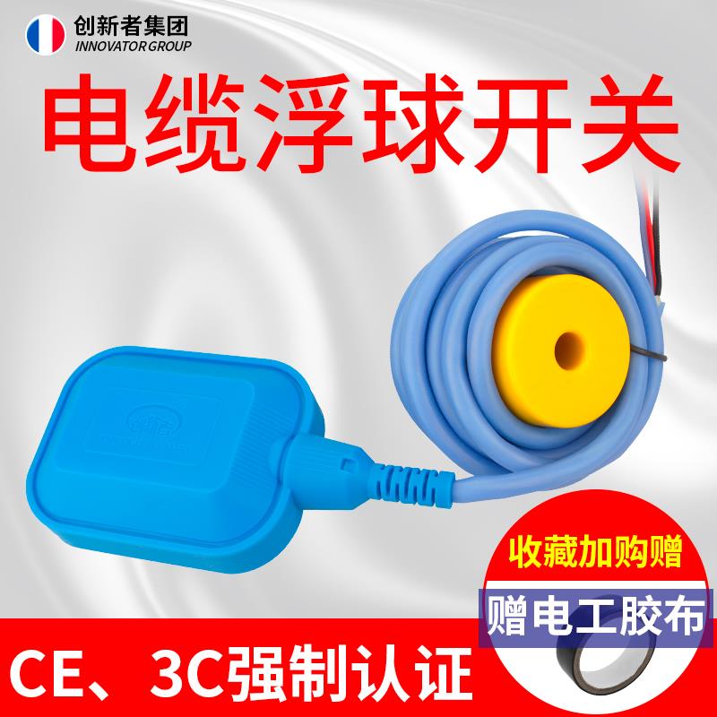 水位自动控制器硅胶线液位传感器抽水水塔上水家用耐高温浮球开关