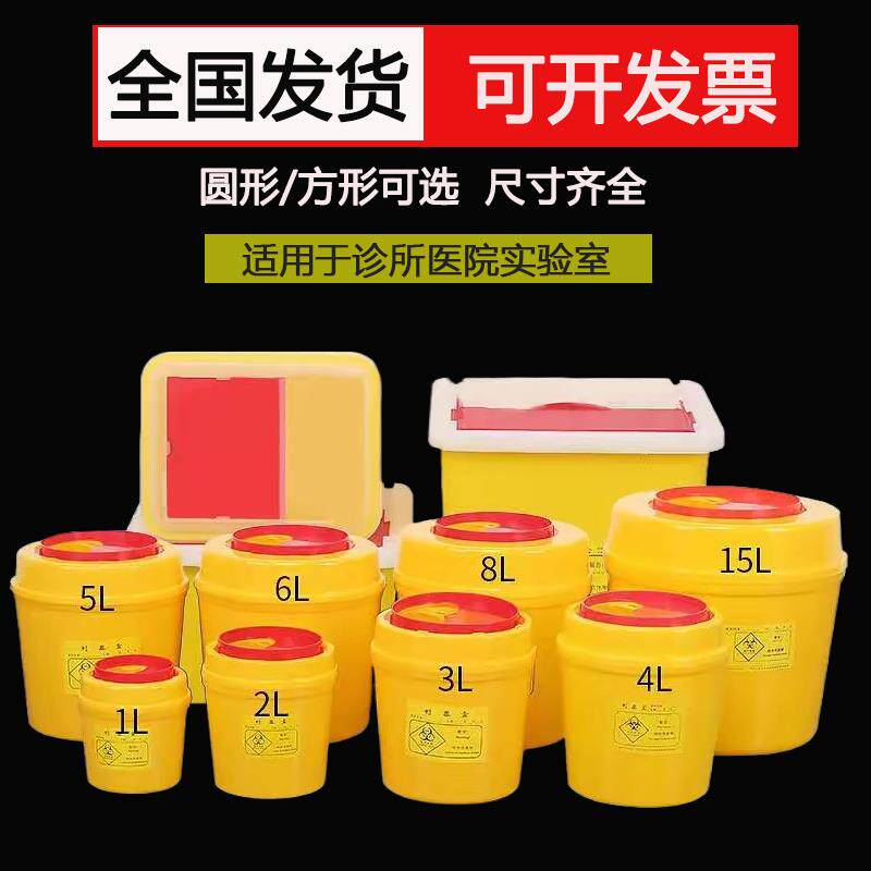医疗利器盒黄色废物医院用针头圆形锐器盒一次性小医疗垃圾桶诊所