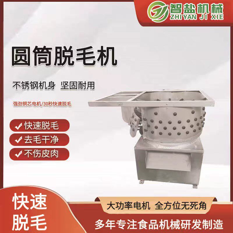 家禽脱毛机 杀鸡鸭鹅小型脱毛机 圆筒立式脱毛机拔毛褪毛打毛机