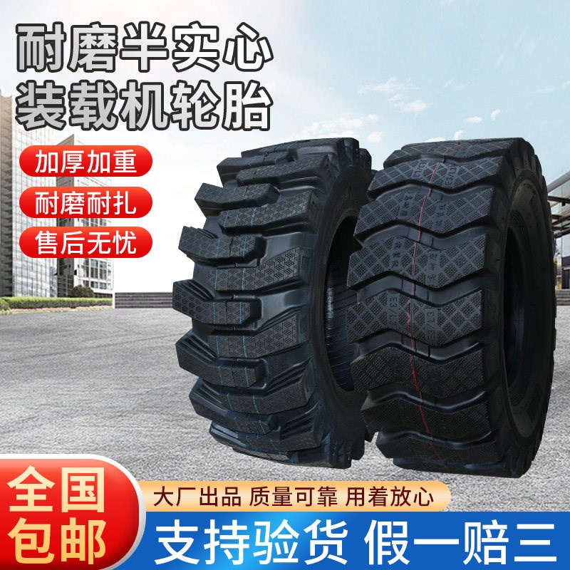 超耐磨汽车轮胎半实心轮胎装载机轮胎20.5/70-16/70-20-24工程