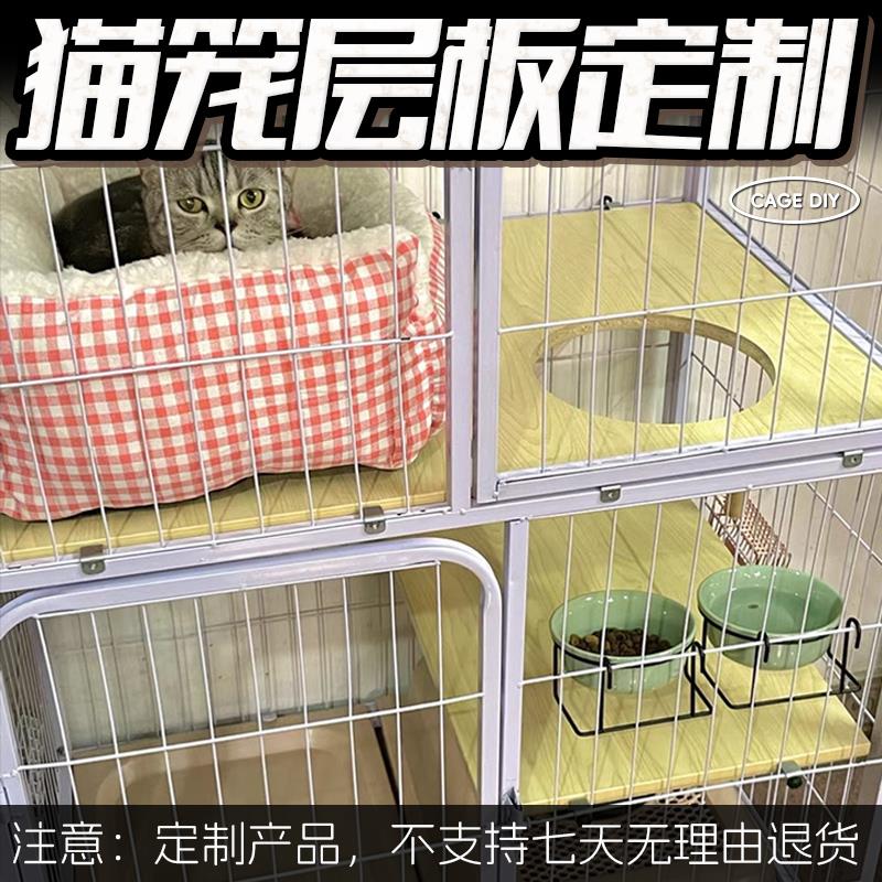 猫笼隔板平台架宠物猫笼子木板配件隔层板分层板改造材料自制diy