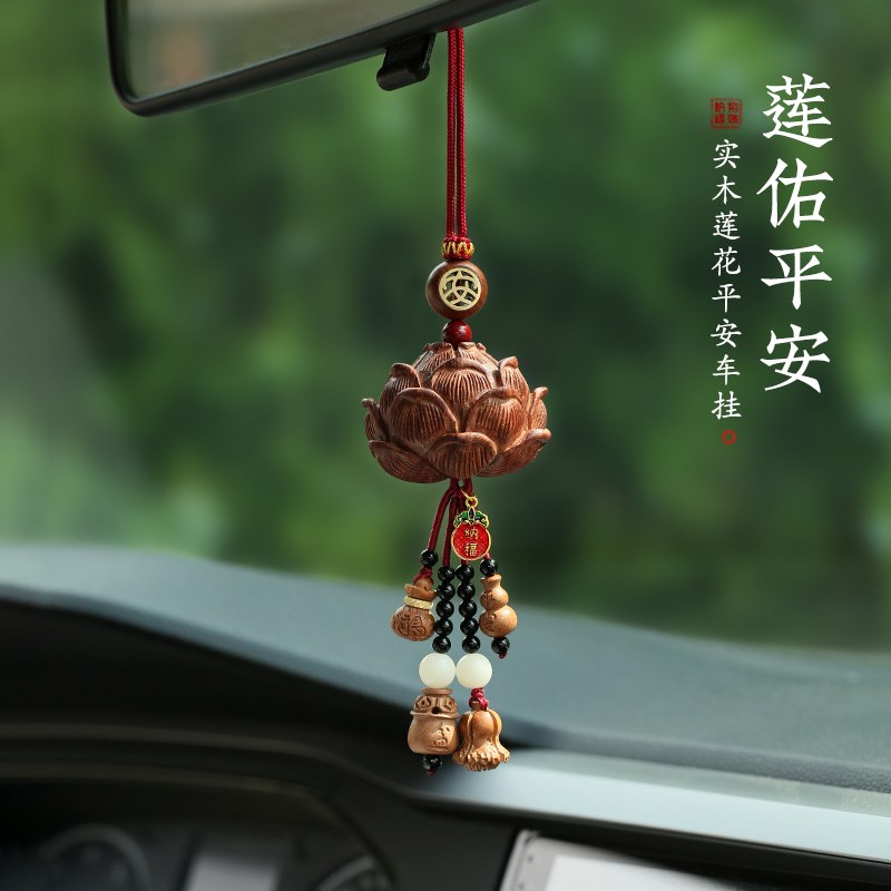 2026新款桃木莲花汽车挂件创意国风高档车内出入平安吊饰车载挂饰