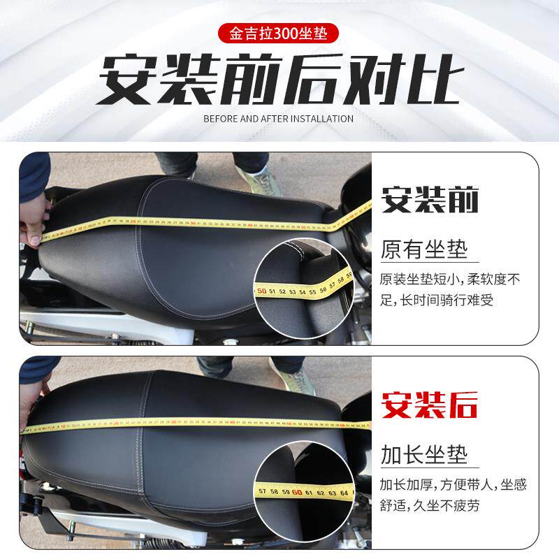 奔达金吉拉300坐垫加长双人坐垫改装配件摩托车坐垫加宽舒适透气