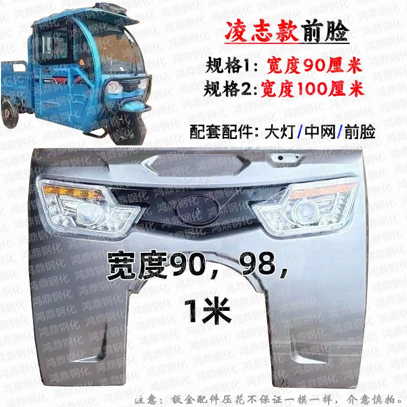 电动三轮车前脸钣金配件侧门铁皮金属件大灯中网叶子板弯管保险杠