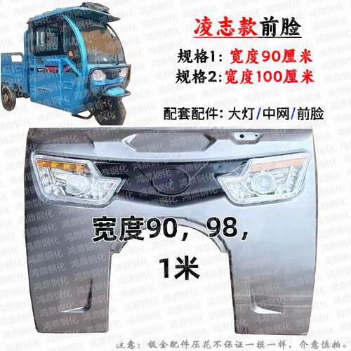 电动三轮车前脸钣金配件侧门铁皮金属件大灯中网叶子板弯管保险杠