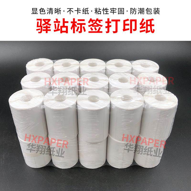 菜鸟驿站标签打印纸便携60x40快递入库取件码上架贴纸热敏条码纸
