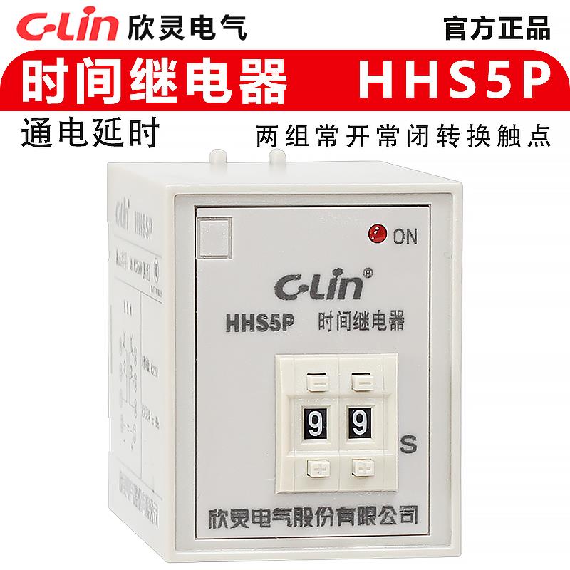 欣灵时间继电器HHS5P 9.9s 99s 9.9m 99m 通电延时 两组常开常闭