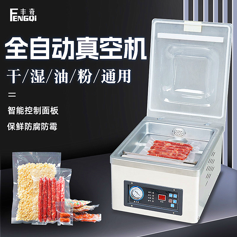 丰奇FQ260台式红肠海鲜食品真空机包装机商用中型凹面凸盖干湿全